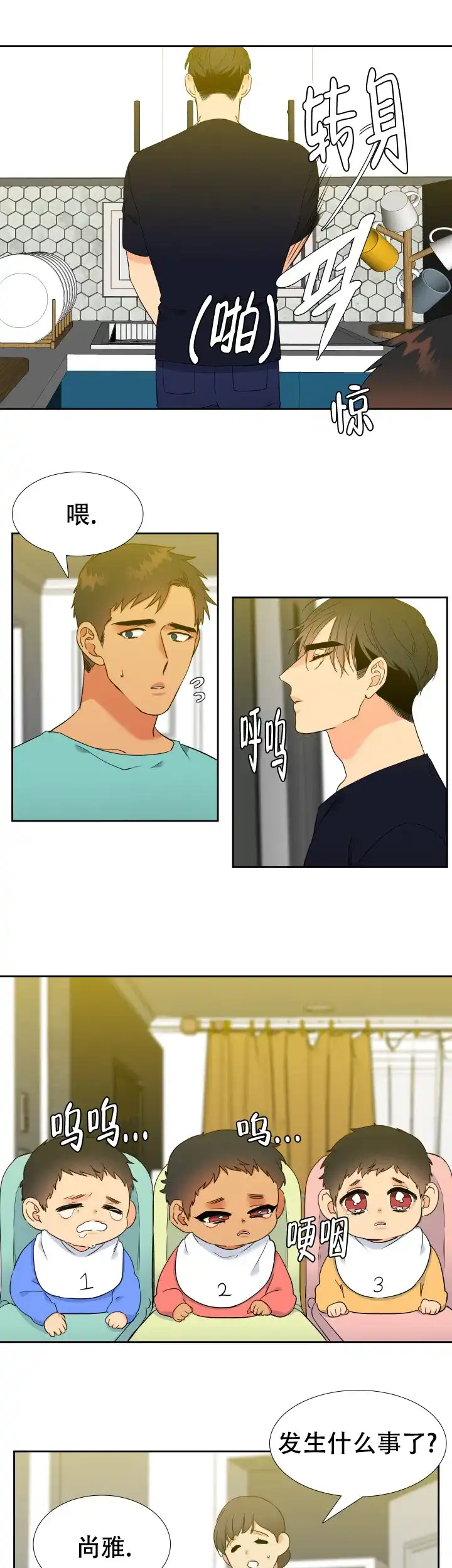 《狼的香气》第221话 第9页