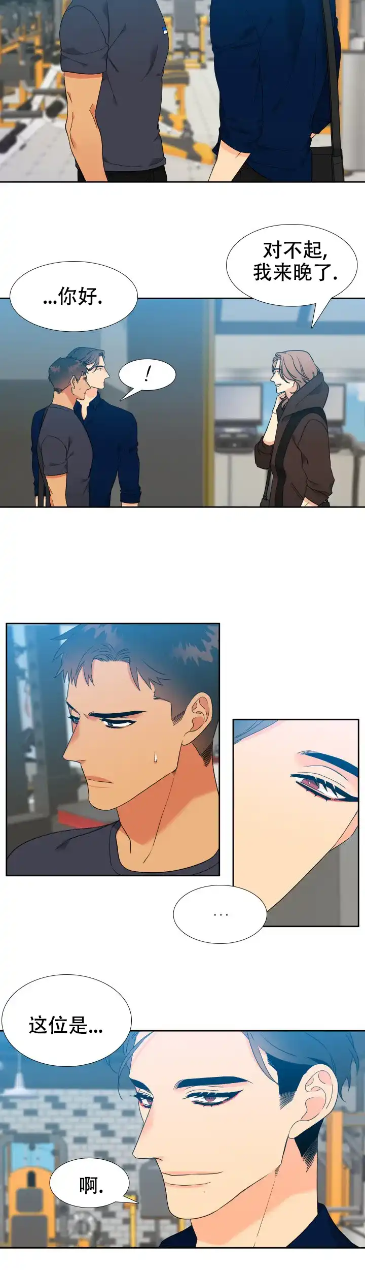 《狼的香气》第221话 第2页