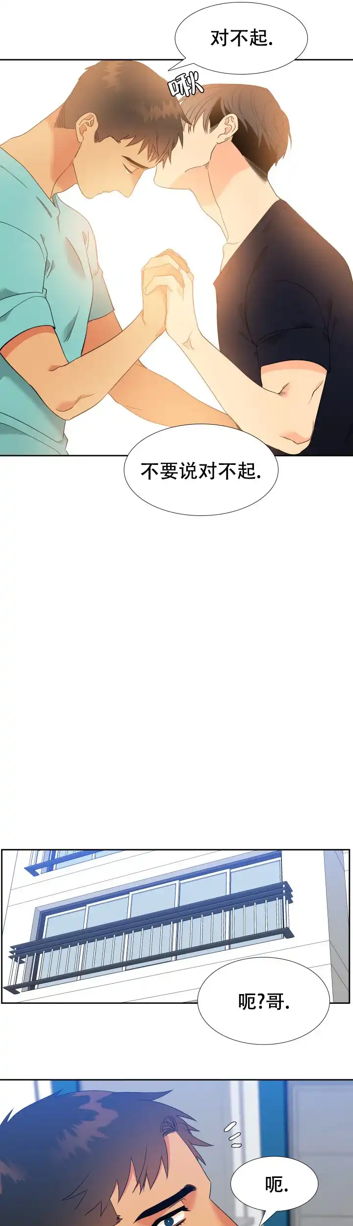 《狼的香气》第222话 第5页