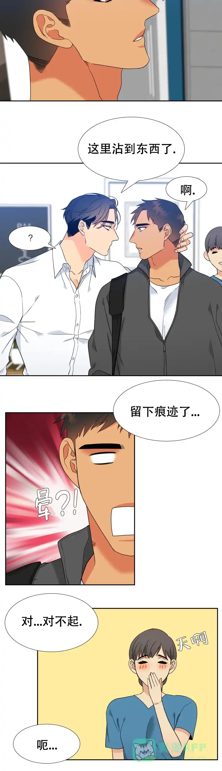 《狼的香气》第222话 第6页