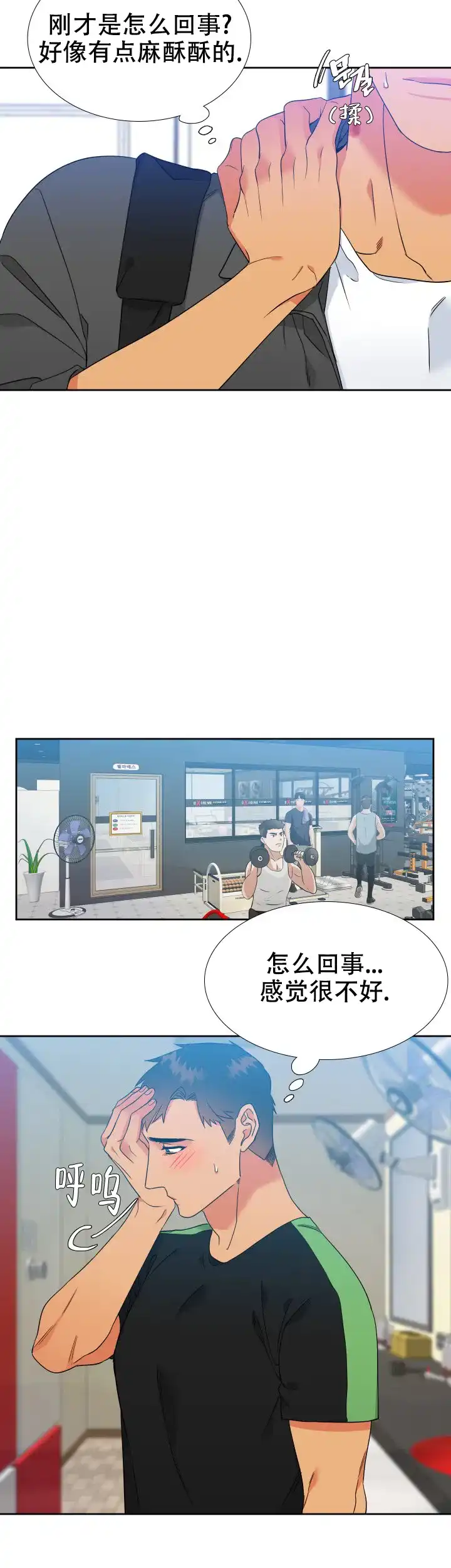 《狼的香气》第222话 第8页