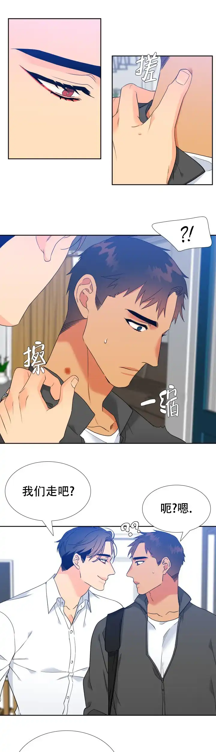 《狼的香气》第222话 第7页