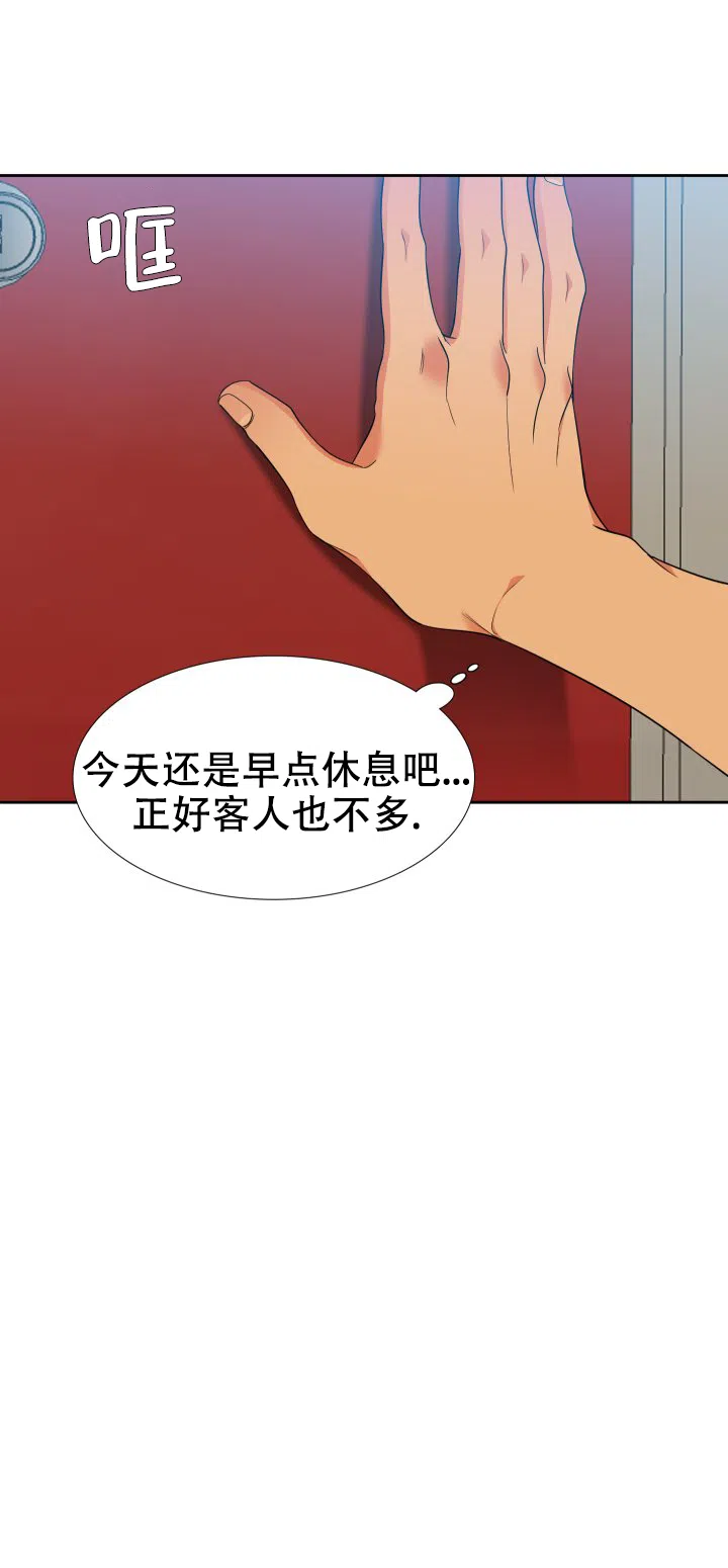 《狼的香气》第222话 第9页