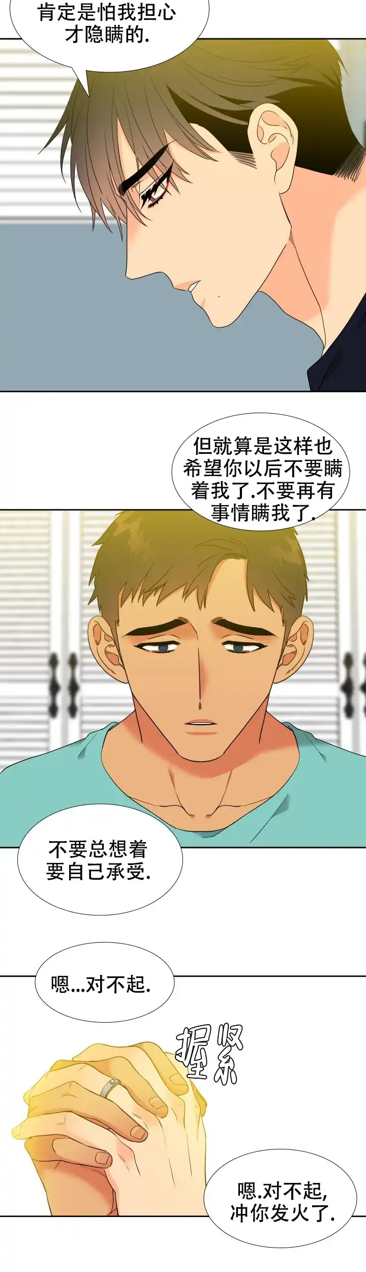 《狼的香气》第222话 第4页
