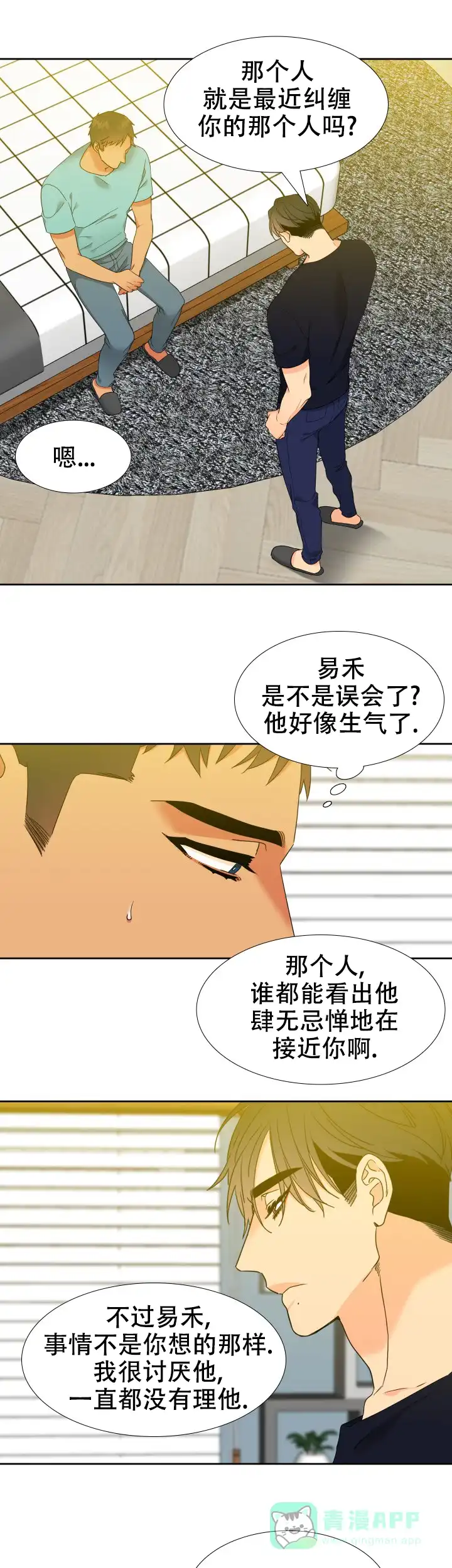 《狼的香气》第222话 第1页