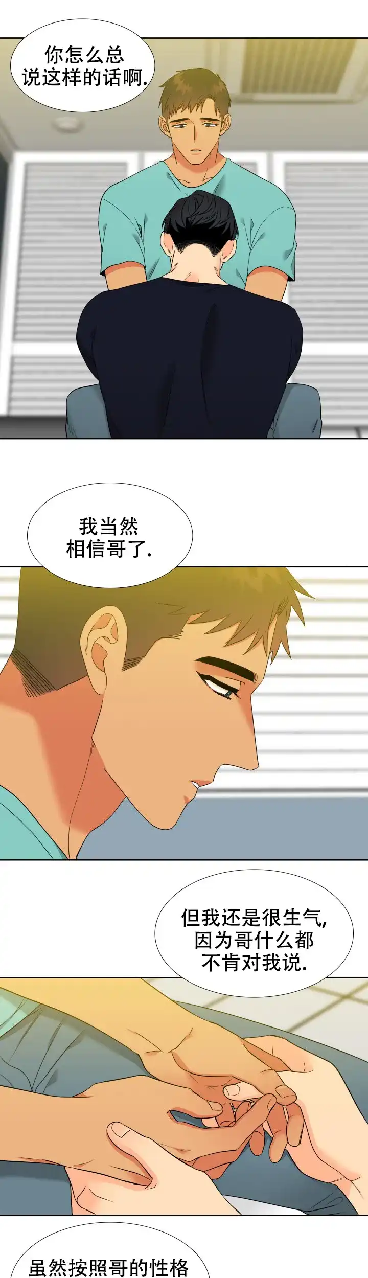 《狼的香气》第222话 第3页