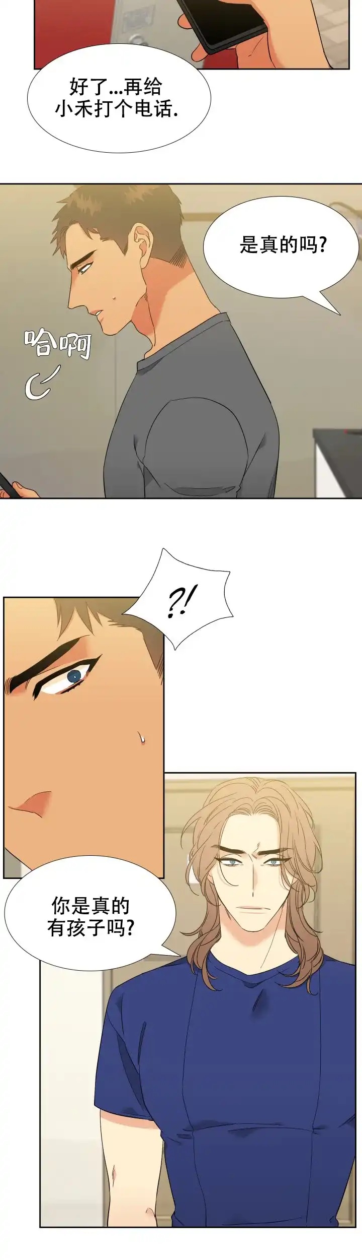 《狼的香气》第223话 第8页