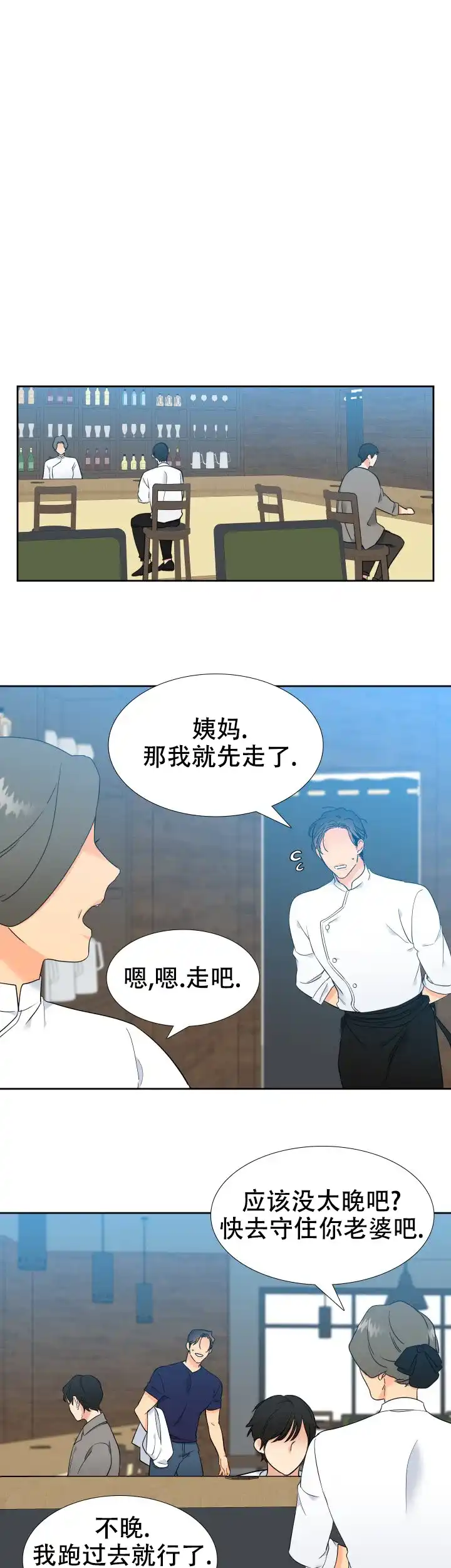 《狼的香气》第223话 第3页