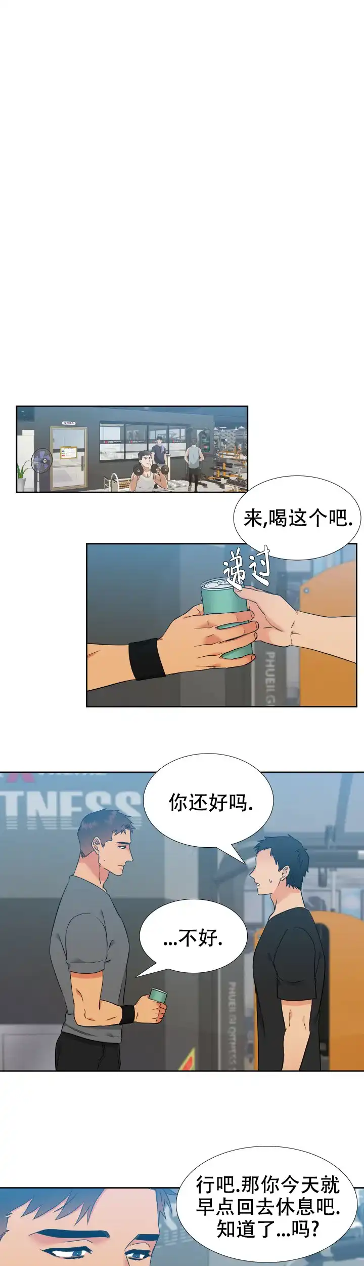 《狼的香气》第223话 第5页