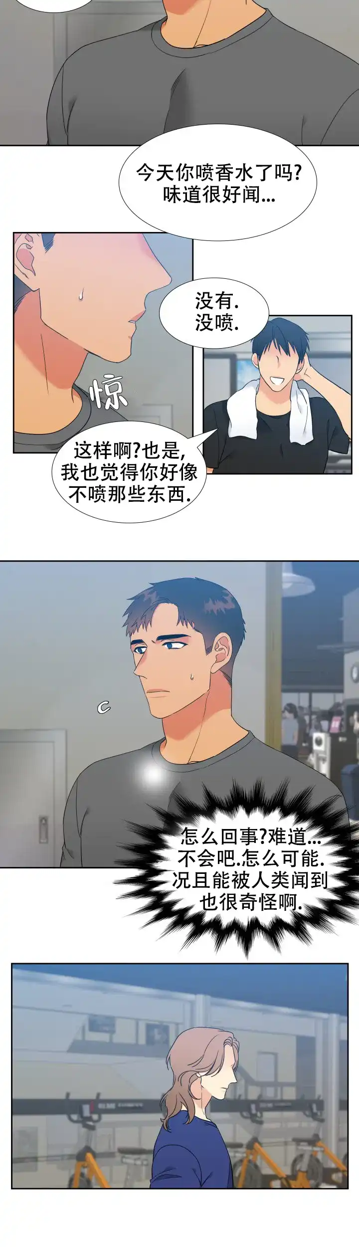 《狼的香气》第223话 第2页