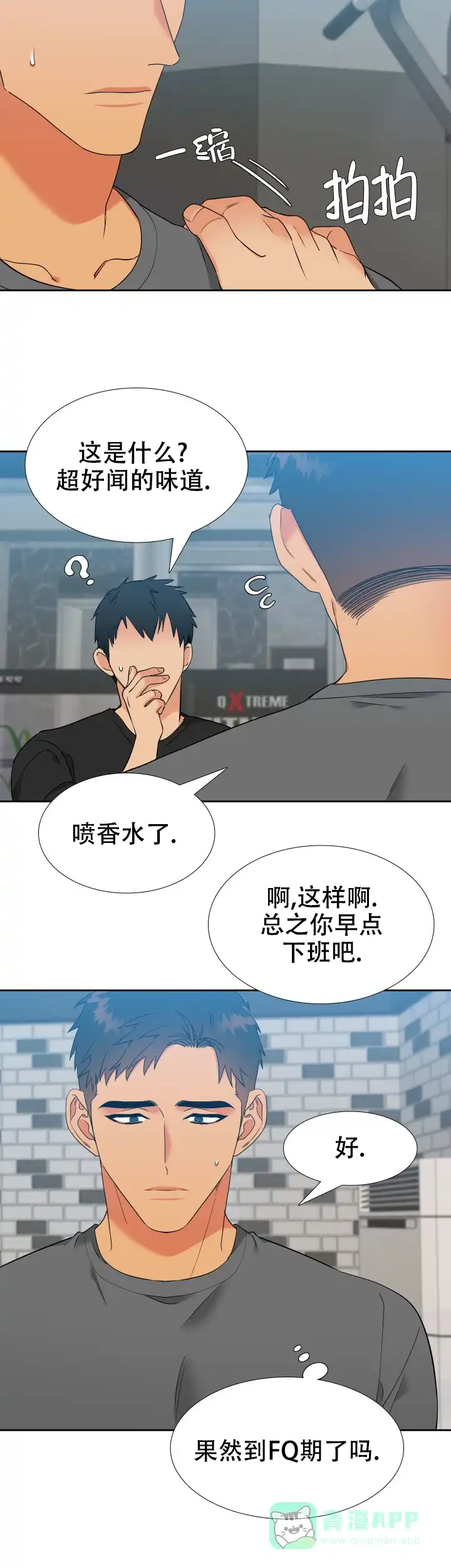 《狼的香气》第223话 第6页