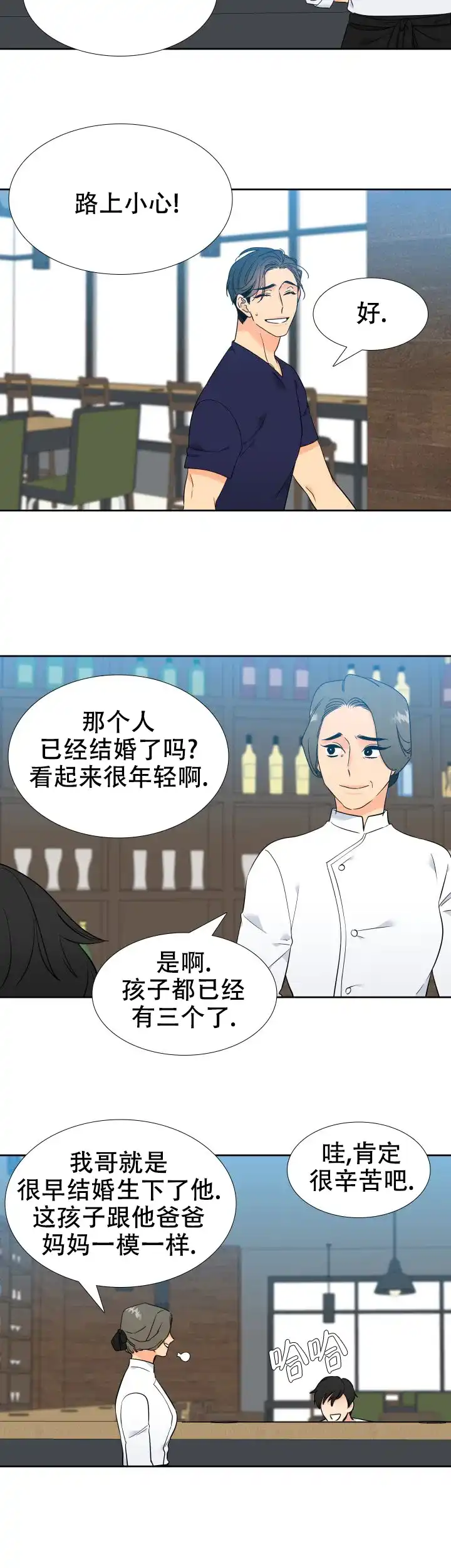 《狼的香气》第223话 第4页