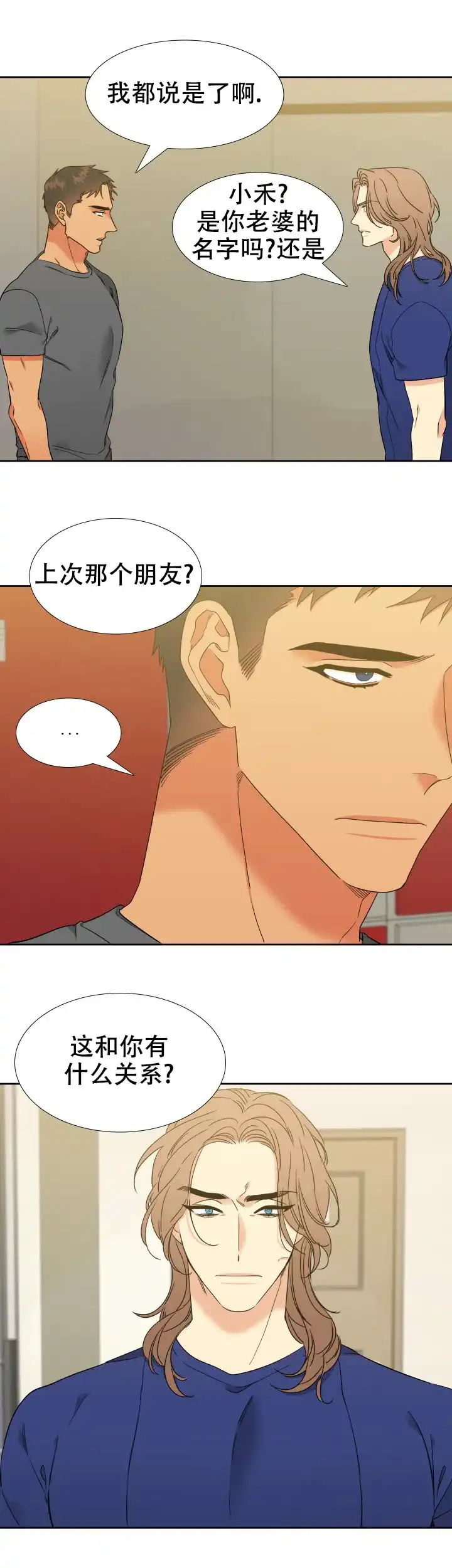 《狼的香气》第223话 第9页