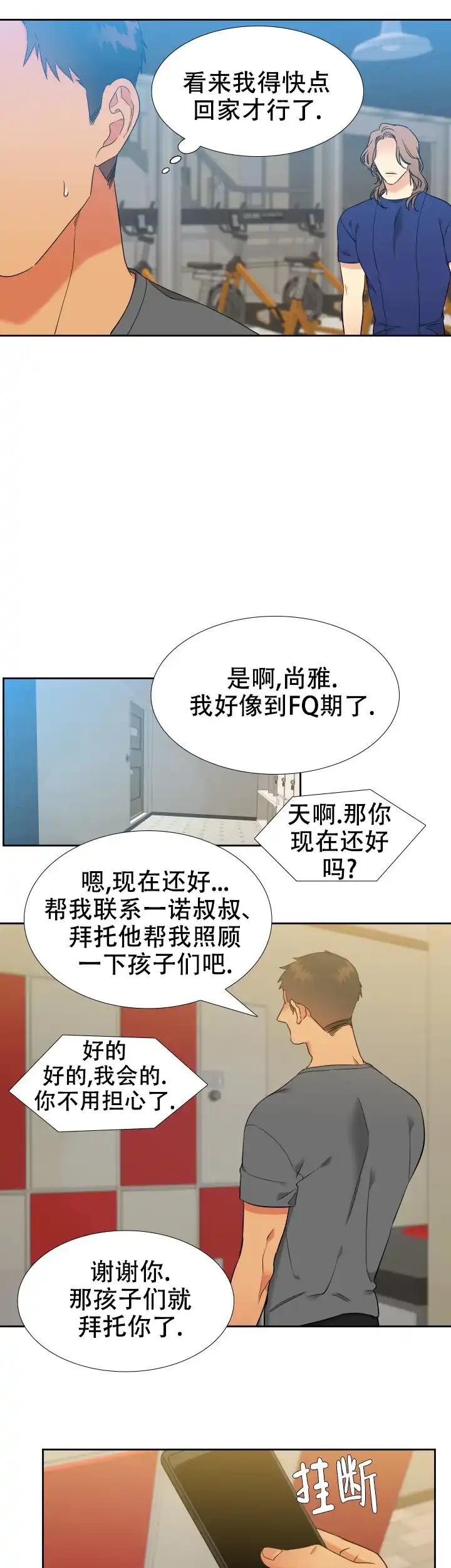 《狼的香气》第223话 第7页