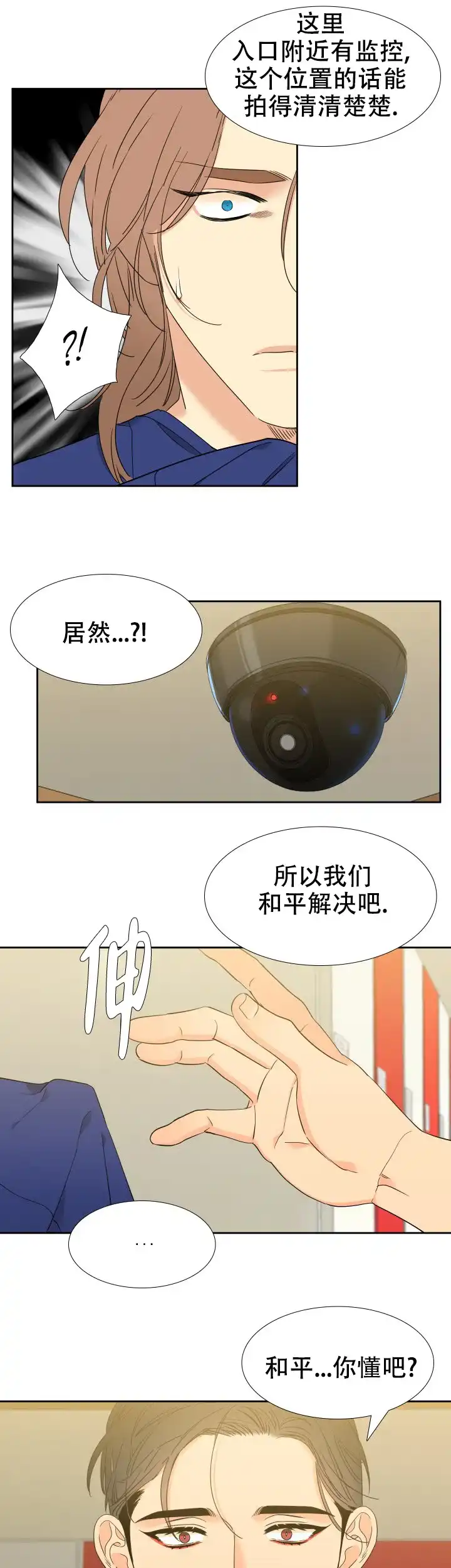 《狼的香气》第224话 第8页