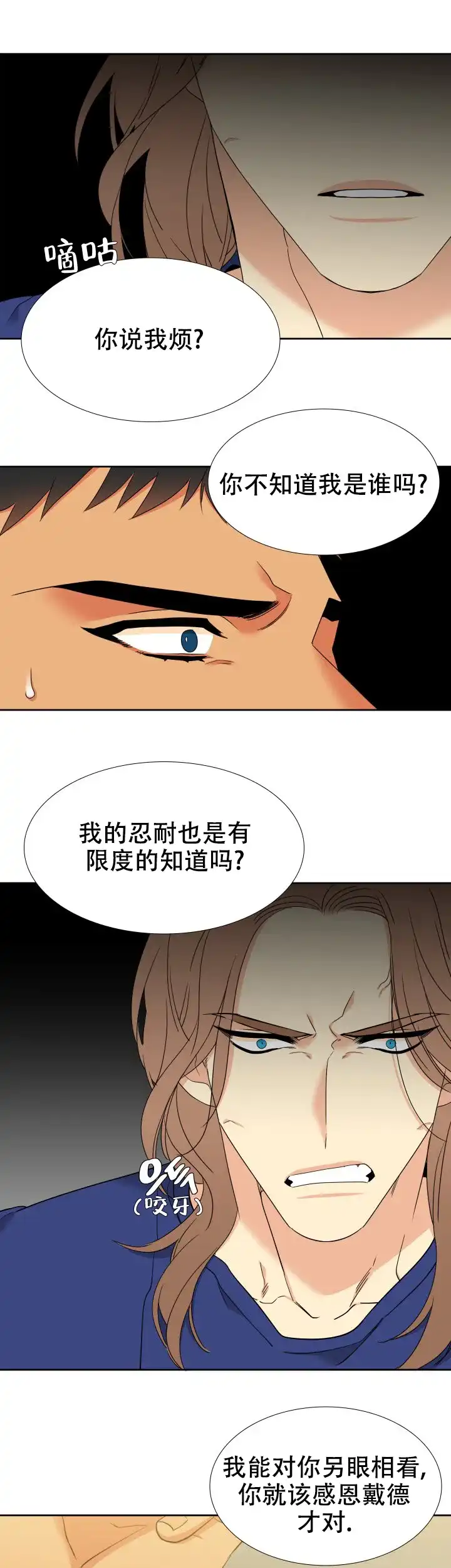 《狼的香气》第224话 第2页
