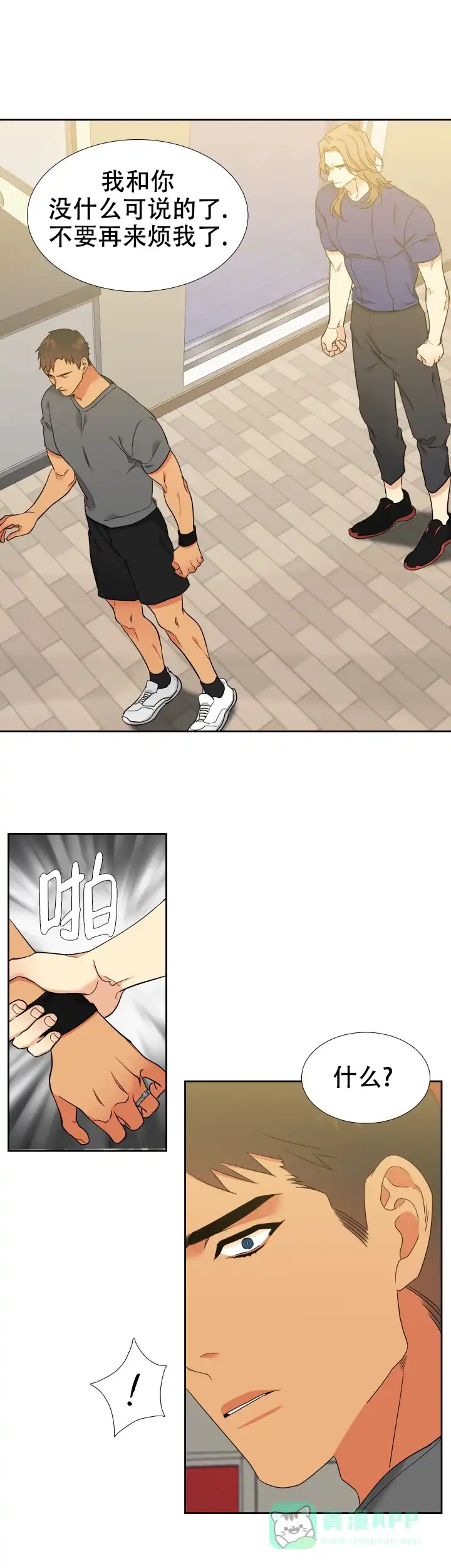 《狼的香气》第224话 第1页