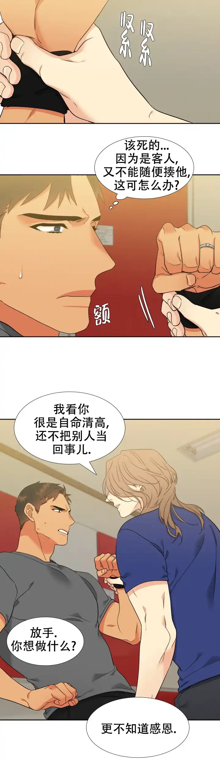 《狼的香气》第224话 第3页