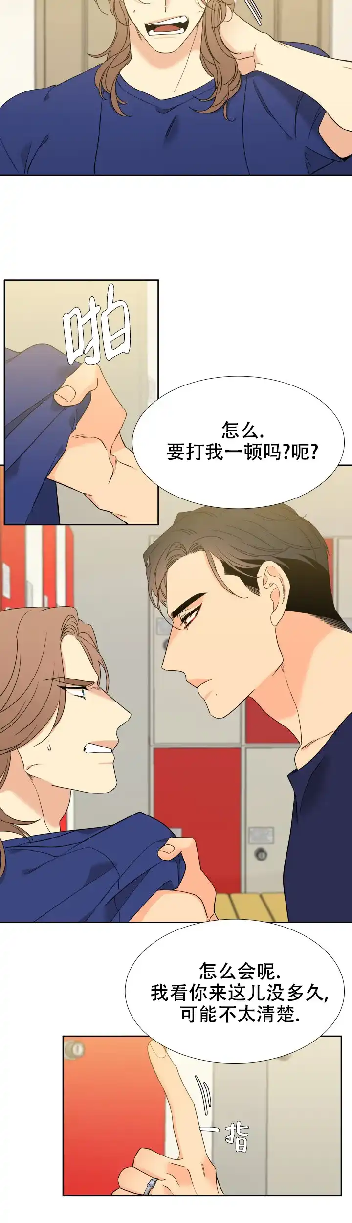 《狼的香气》第224话 第7页