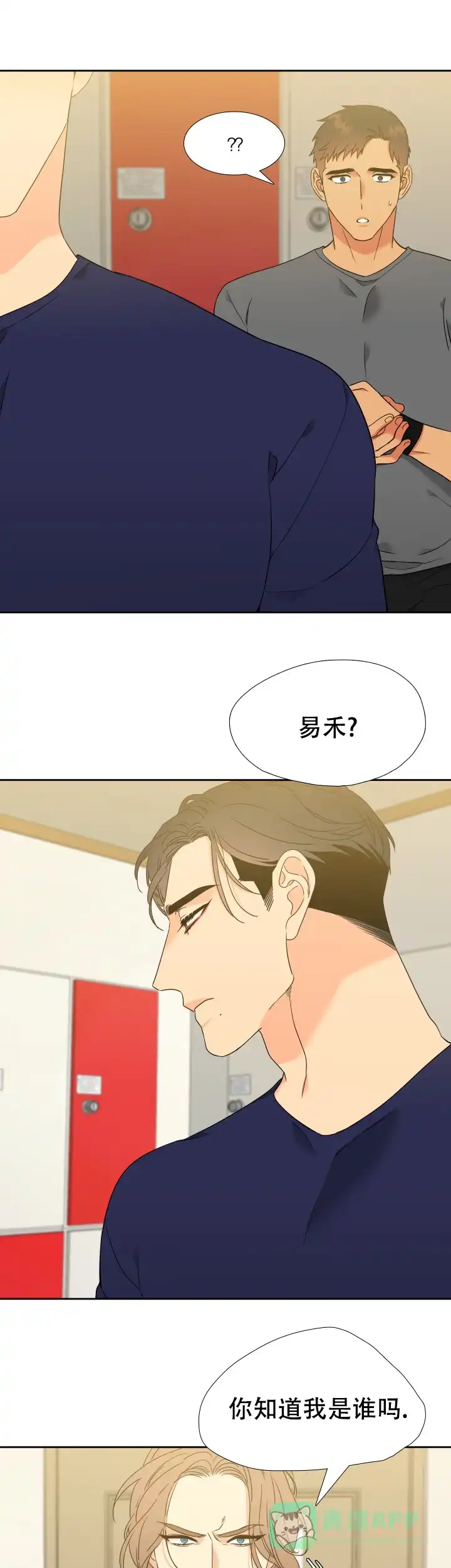 《狼的香气》第224话 第6页
