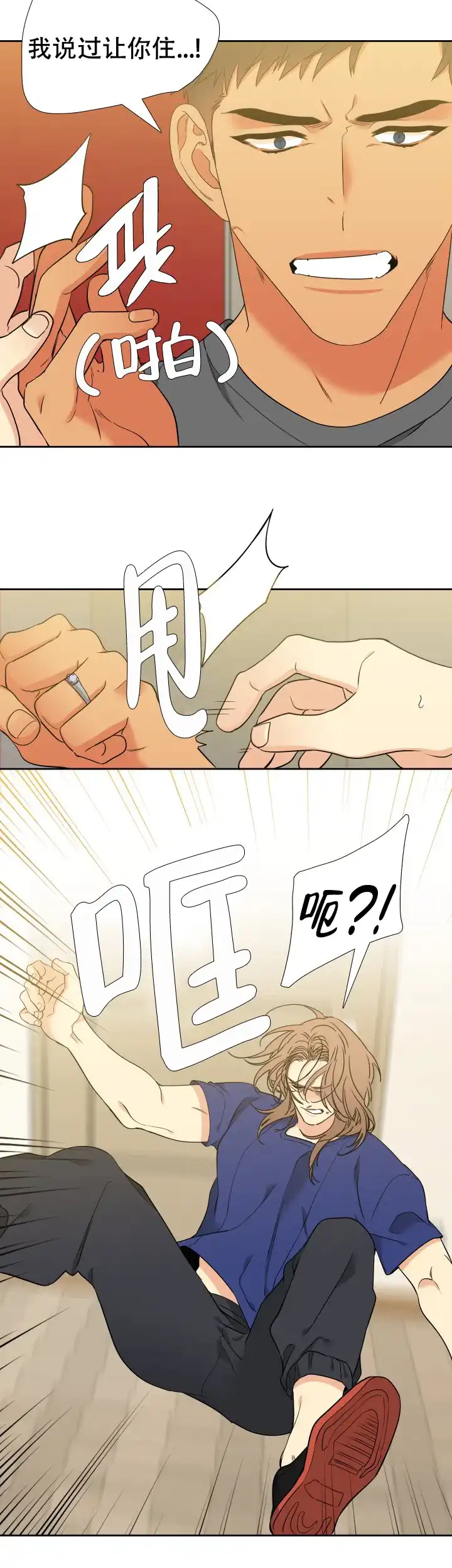 《狼的香气》第224话 第5页