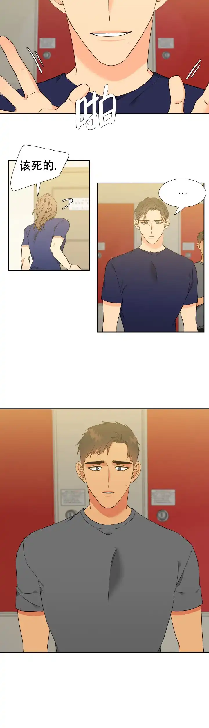 《狼的香气》第224话 第9页