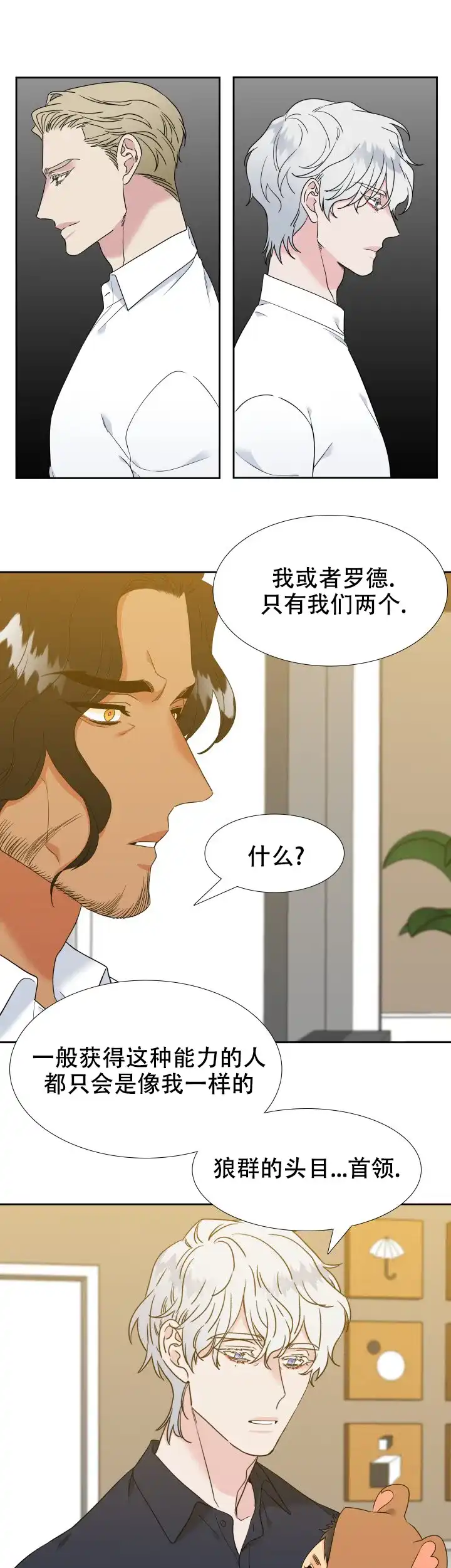 《狼的香气》第225话 第8页