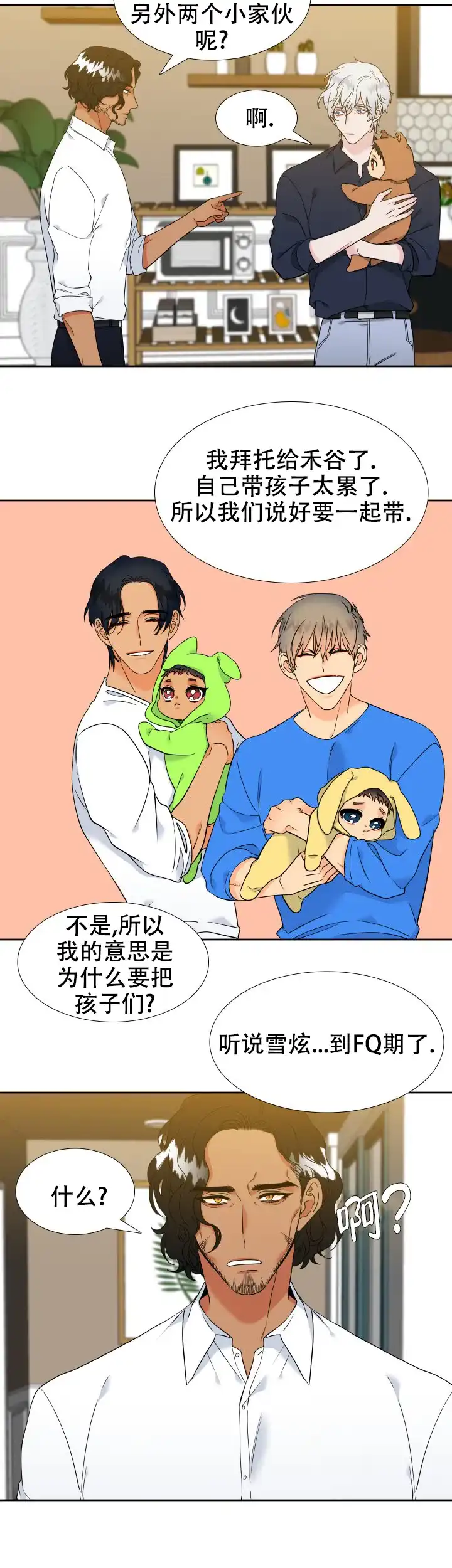 《狼的香气》第225话 第2页