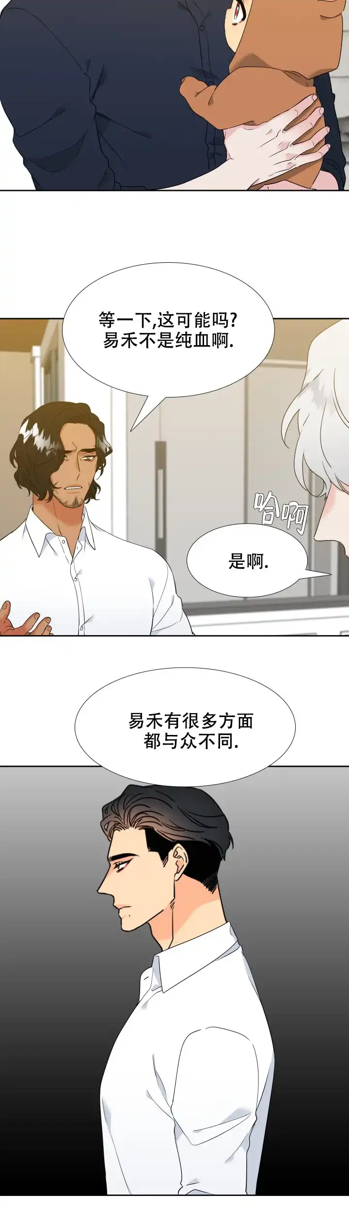 《狼的香气》第225话 第9页