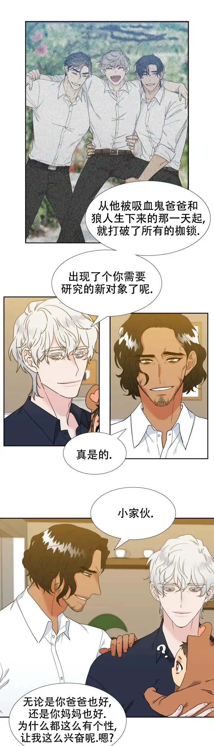 《狼的香气》第225话 第10页