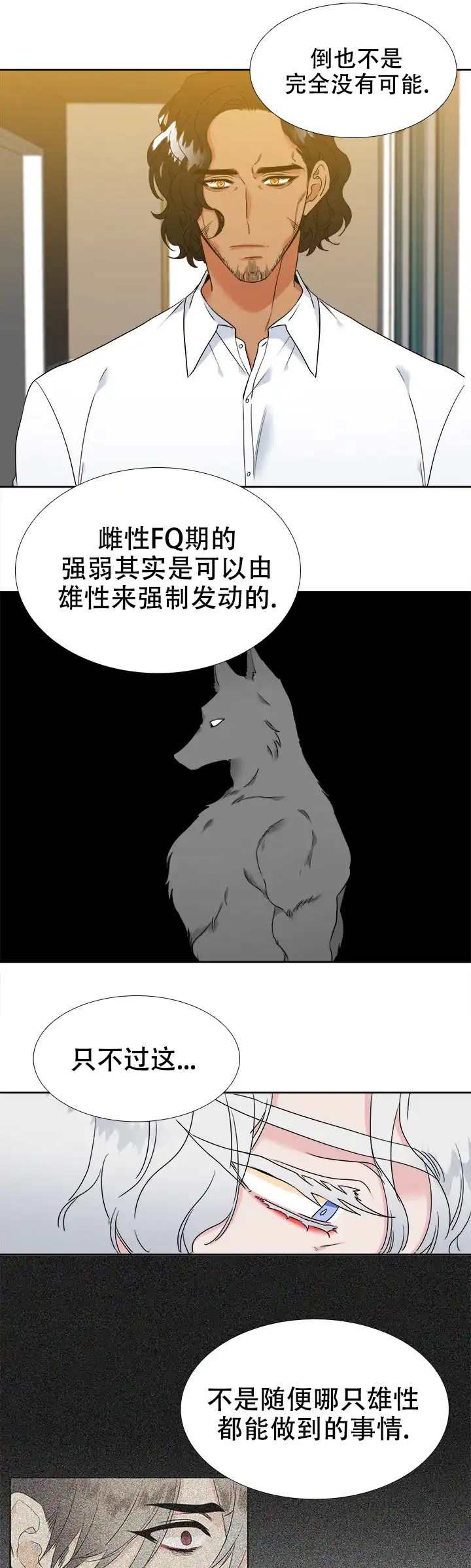 《狼的香气》第225话 第5页