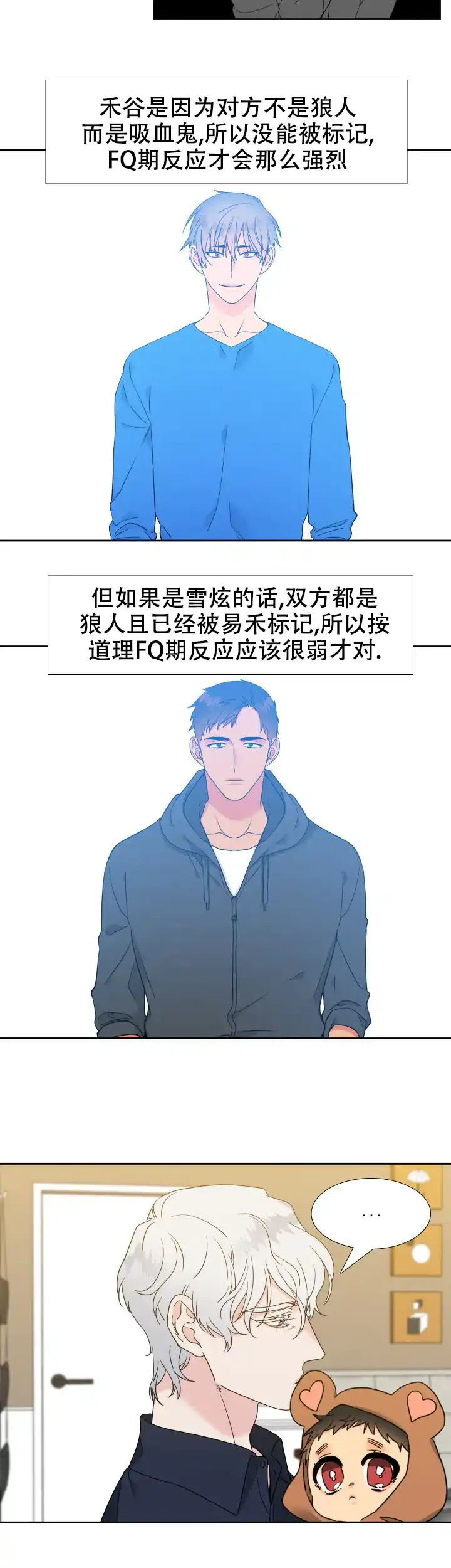 《狼的香气》第225话 第4页