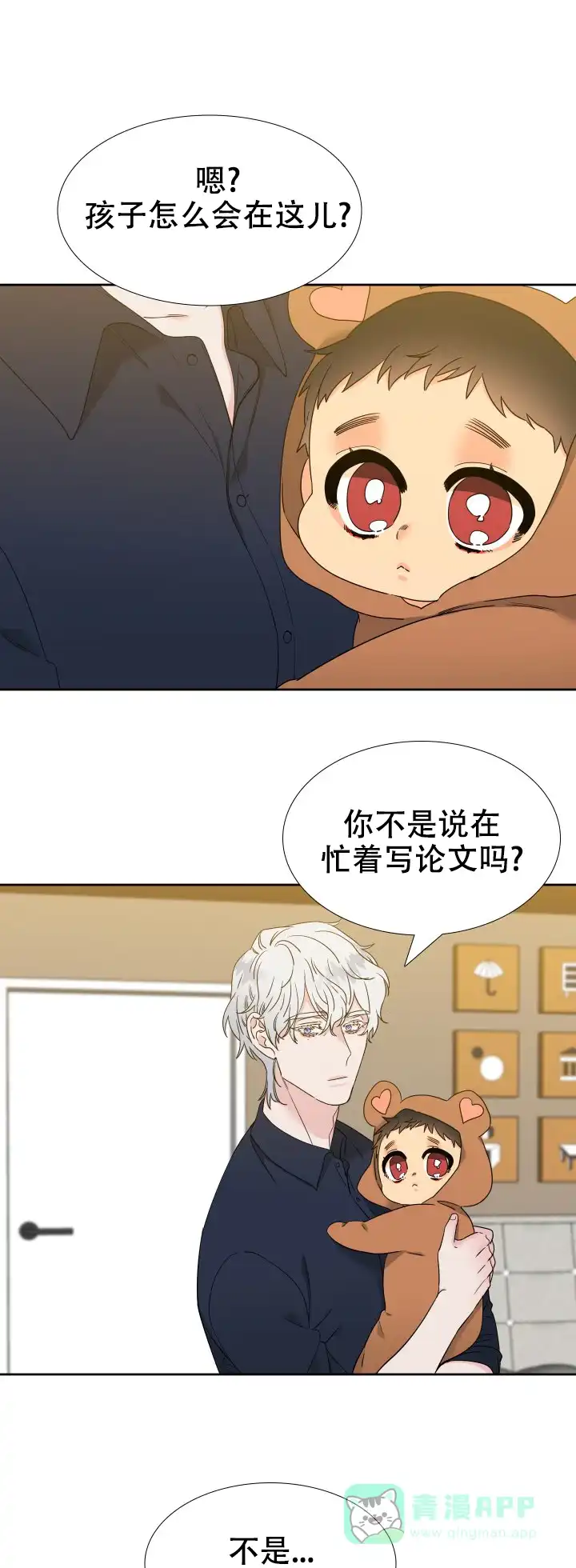 《狼的香气》第225话 第1页