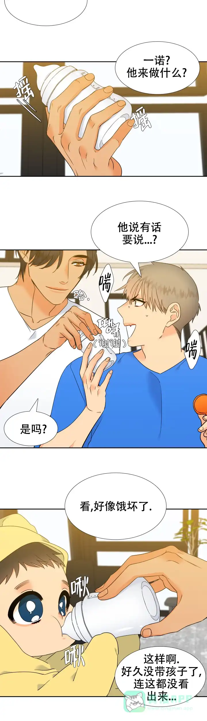 《狼的香气》第226话 第6页