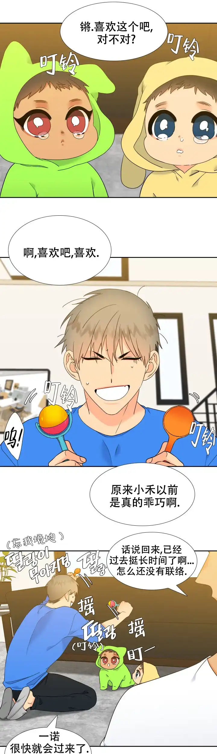 《狼的香气》第226话 第5页