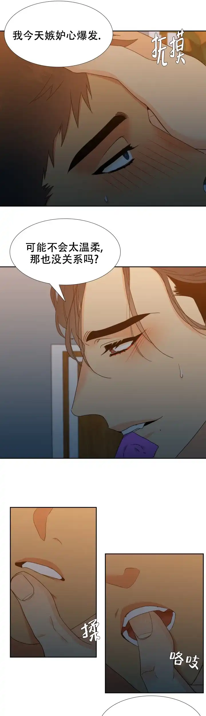 《狼的香气》第226话 第3页