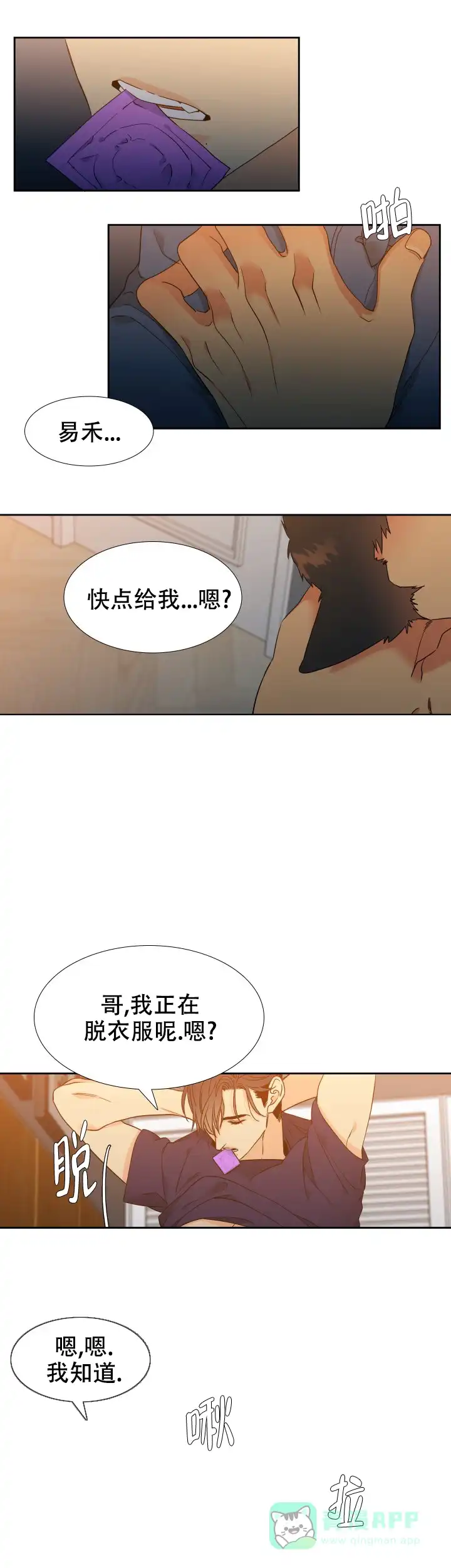 《狼的香气》第226话 第1页