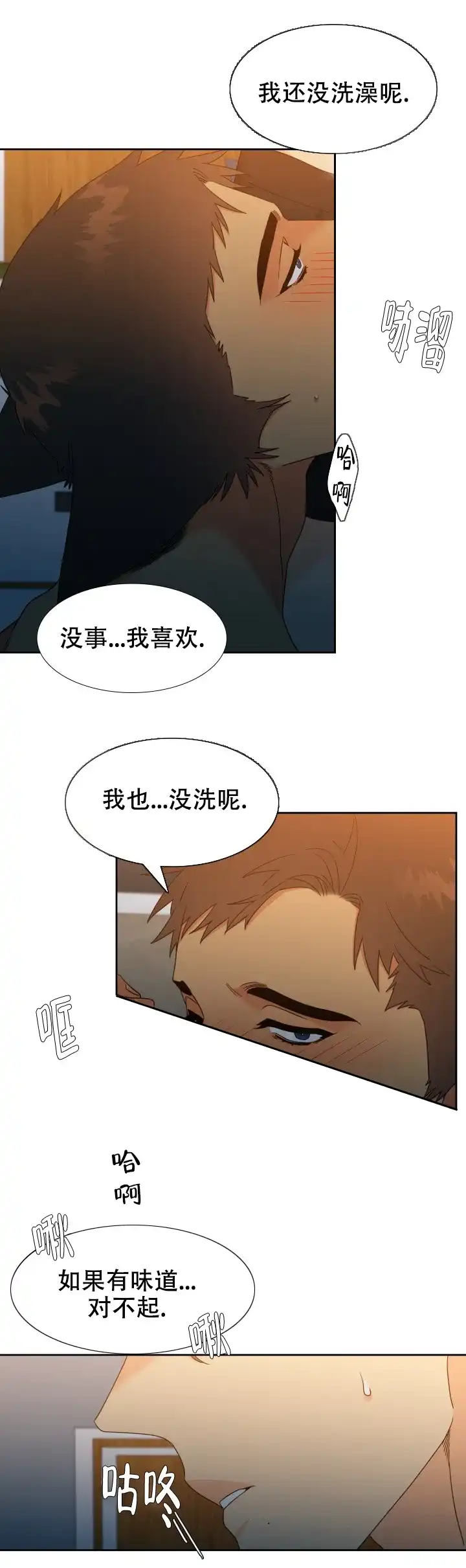 《狼的香气》第226话 第2页