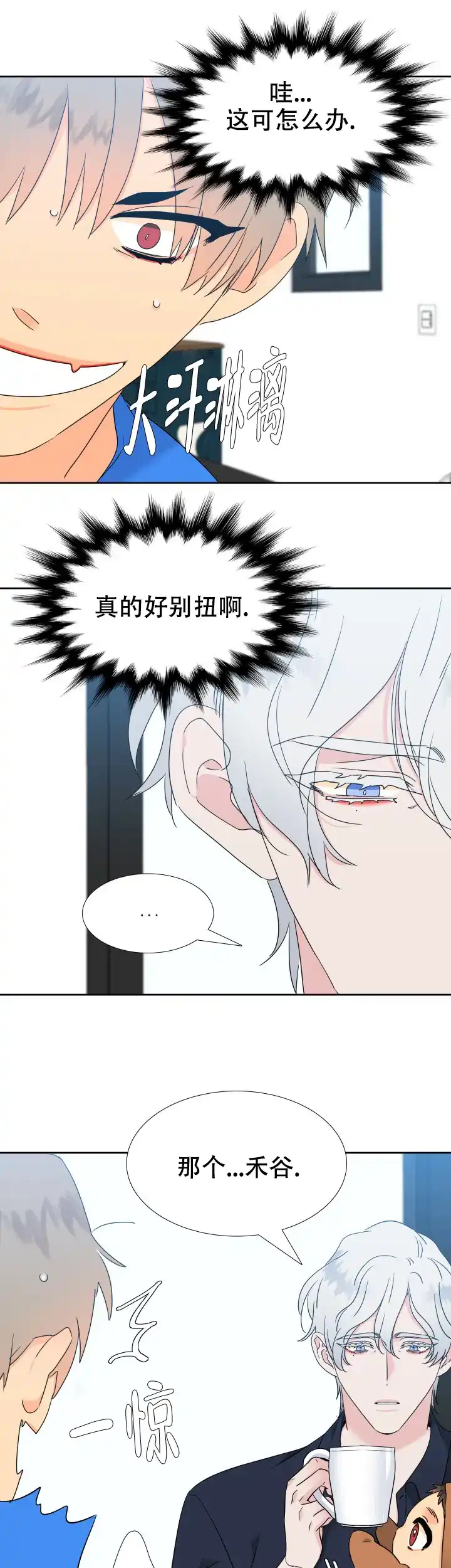 《狼的香气》第227话 第3页