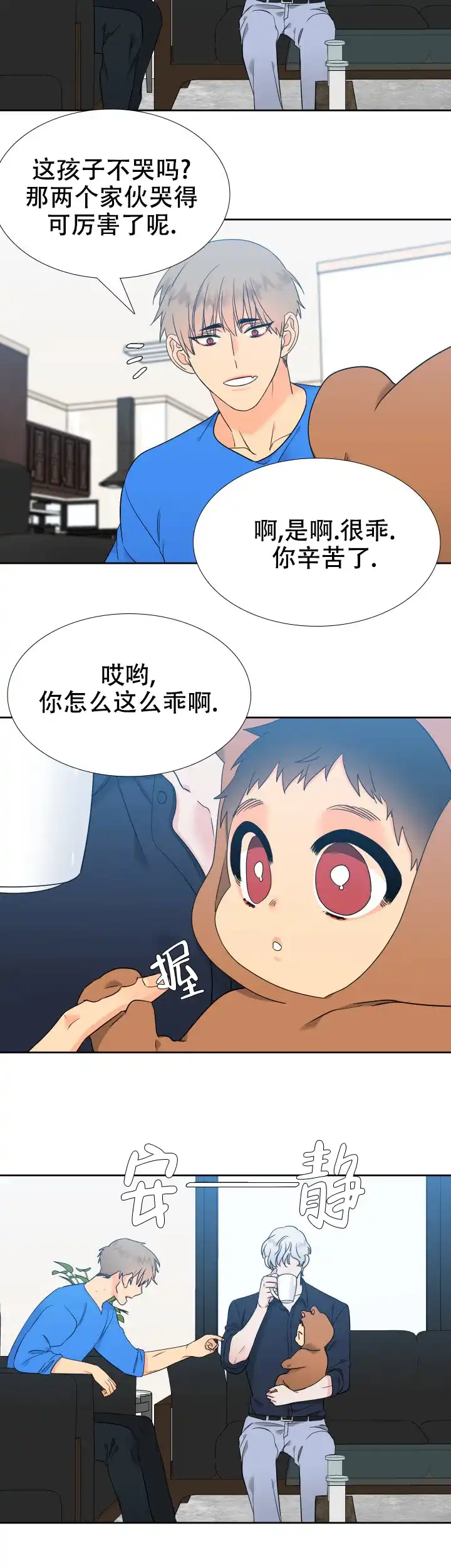 《狼的香气》第227话 第2页