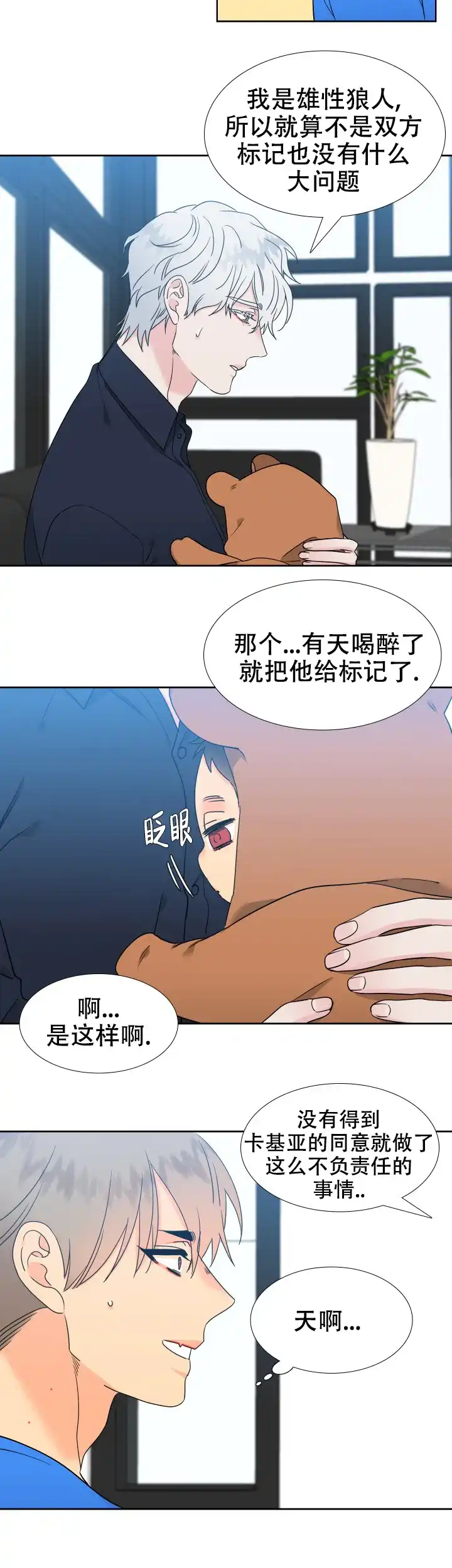 《狼的香气》第227话 第8页