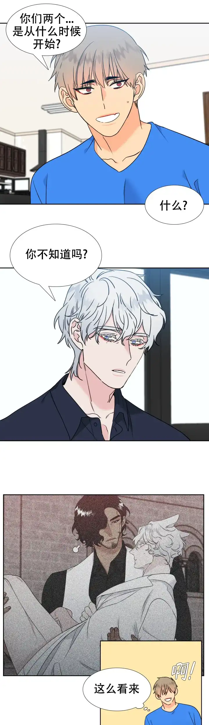 《狼的香气》第227话 第7页