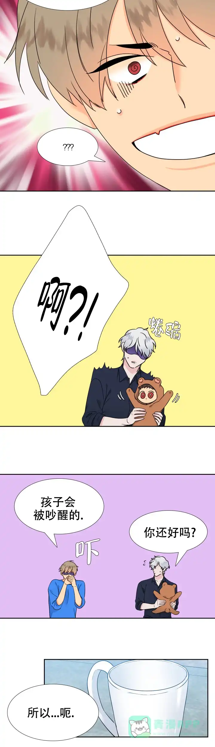 《狼的香气》第227话 第6页