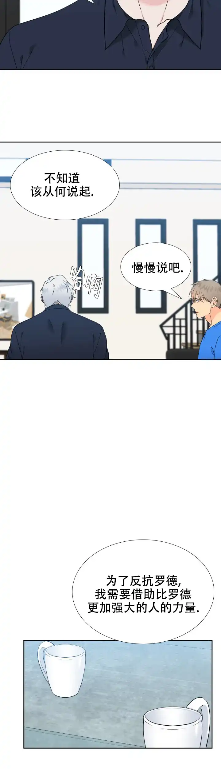 《狼的香气》第227话 第10页