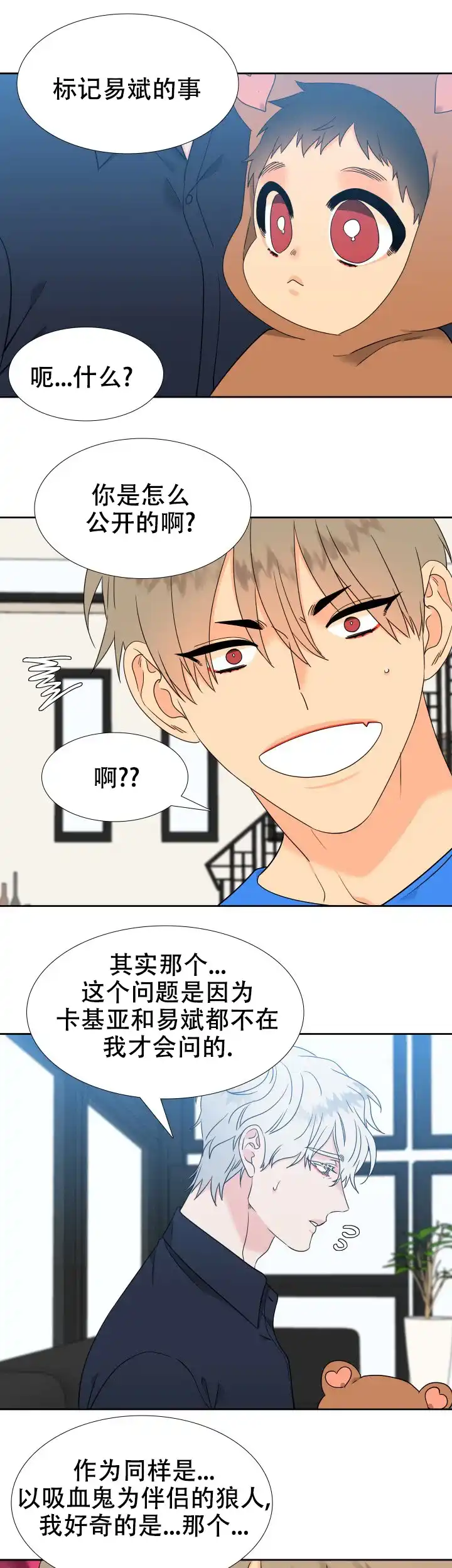 《狼的香气》第227话 第5页