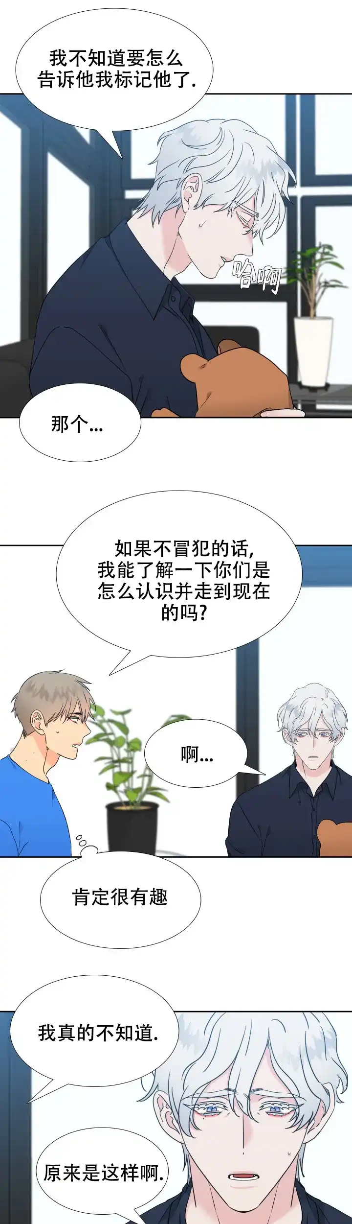 《狼的香气》第227话 第9页
