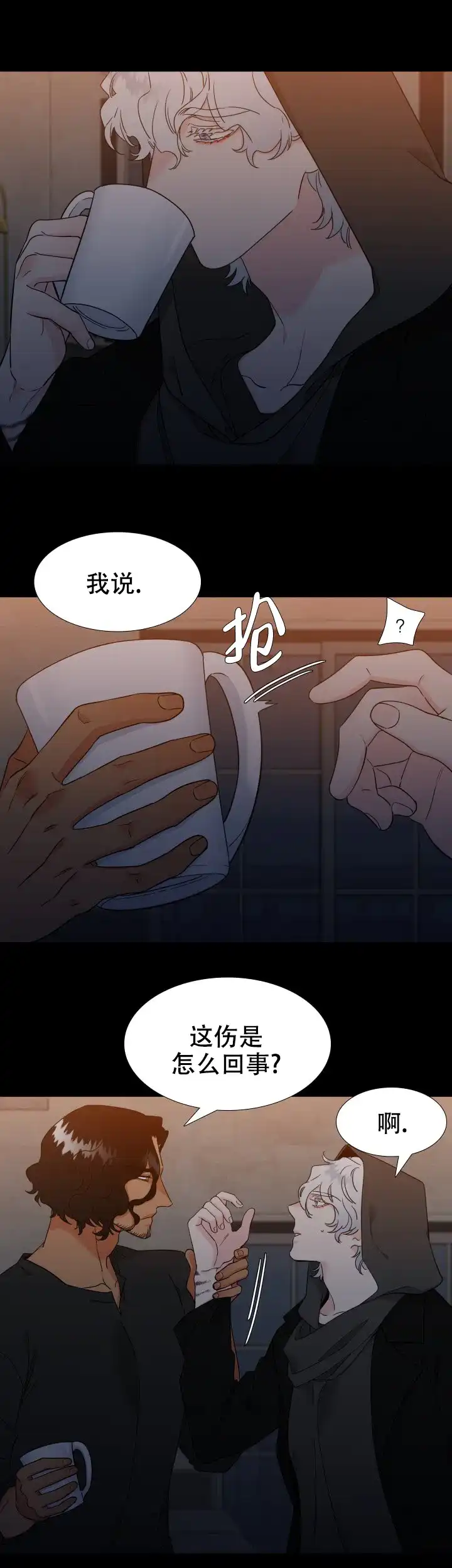 《狼的香气》第228话 第5页