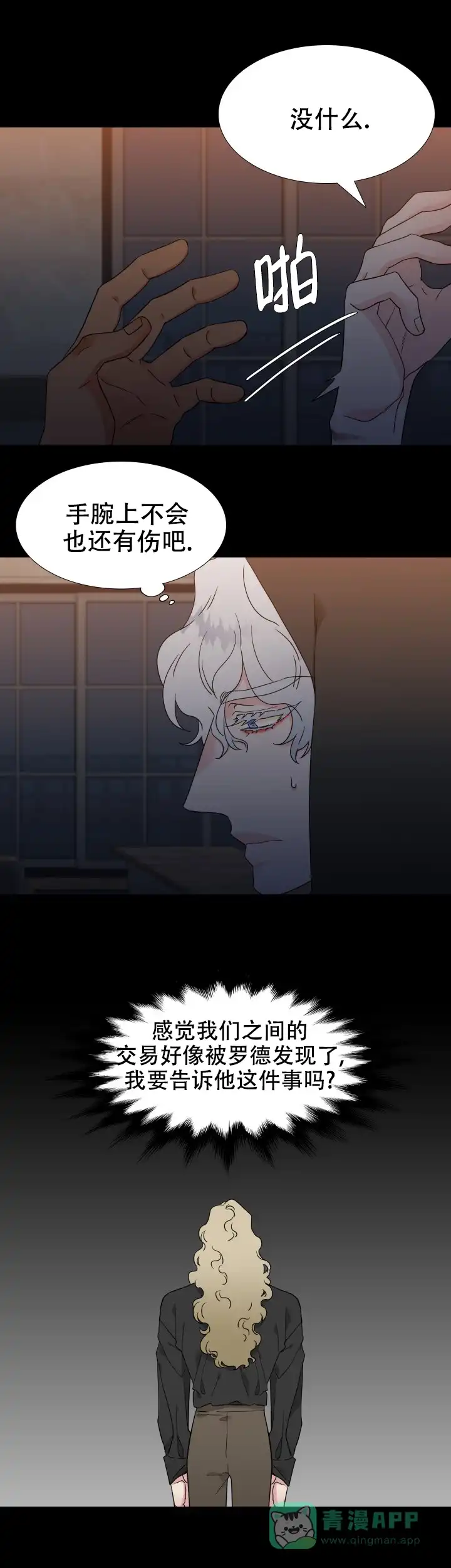 《狼的香气》第228话 第6页