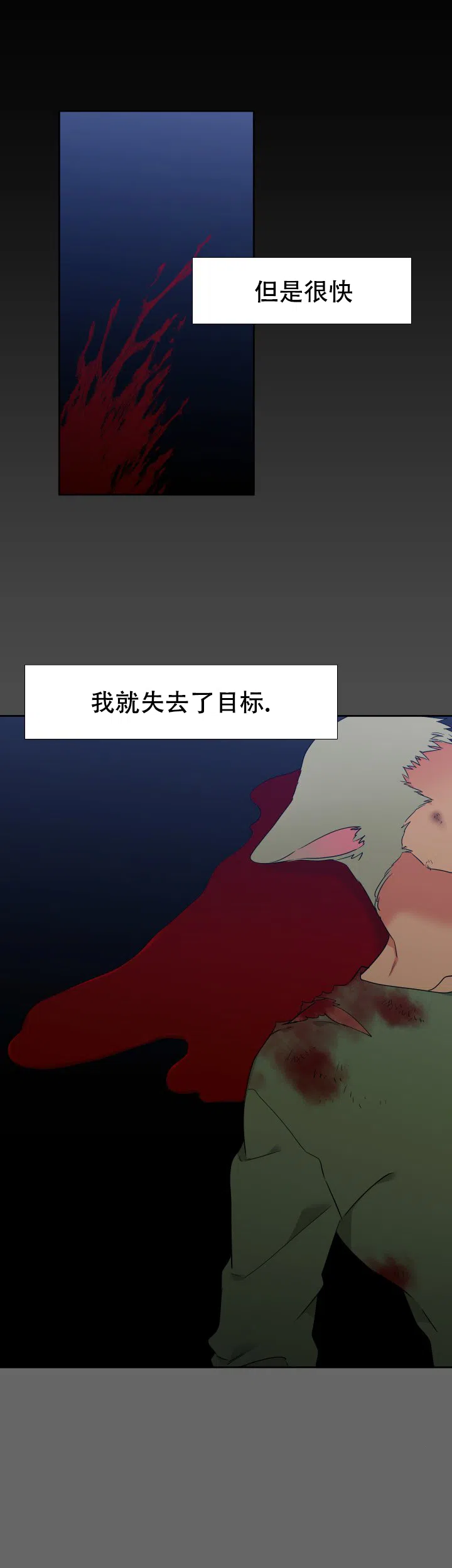 《狼的香气》第228话 第10页