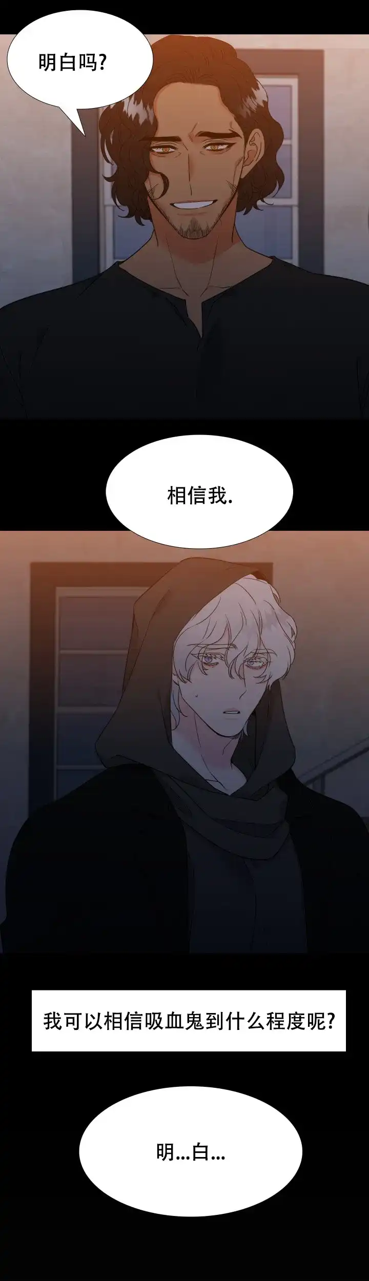 《狼的香气》第228话 第9页